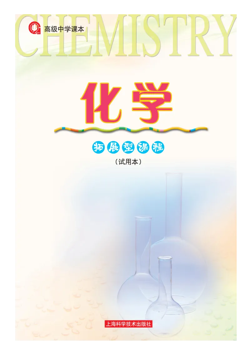 沪科版化学高三扩展型课程_4-教培资料-26年最新资料-同步更新_初中高中教资_03科三专项（进去保存报考的学科即可）_02科三专项（笔记真题思维导图教学设计版本二）