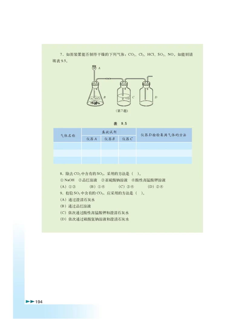 沪科版化学高三扩展型课程_4-教培资料-26年最新资料-同步更新_初中高中教资_03科三专项（进去保存报考的学科即可）_02科三专项（笔记真题思维导图教学设计版本二）