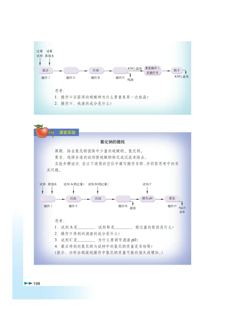 沪科版化学高三扩展型课程_4-教培资料-26年最新资料-同步更新_初中高中教资_03科三专项（进去保存报考的学科即可）_02科三专项（笔记真题思维导图教学设计版本二）