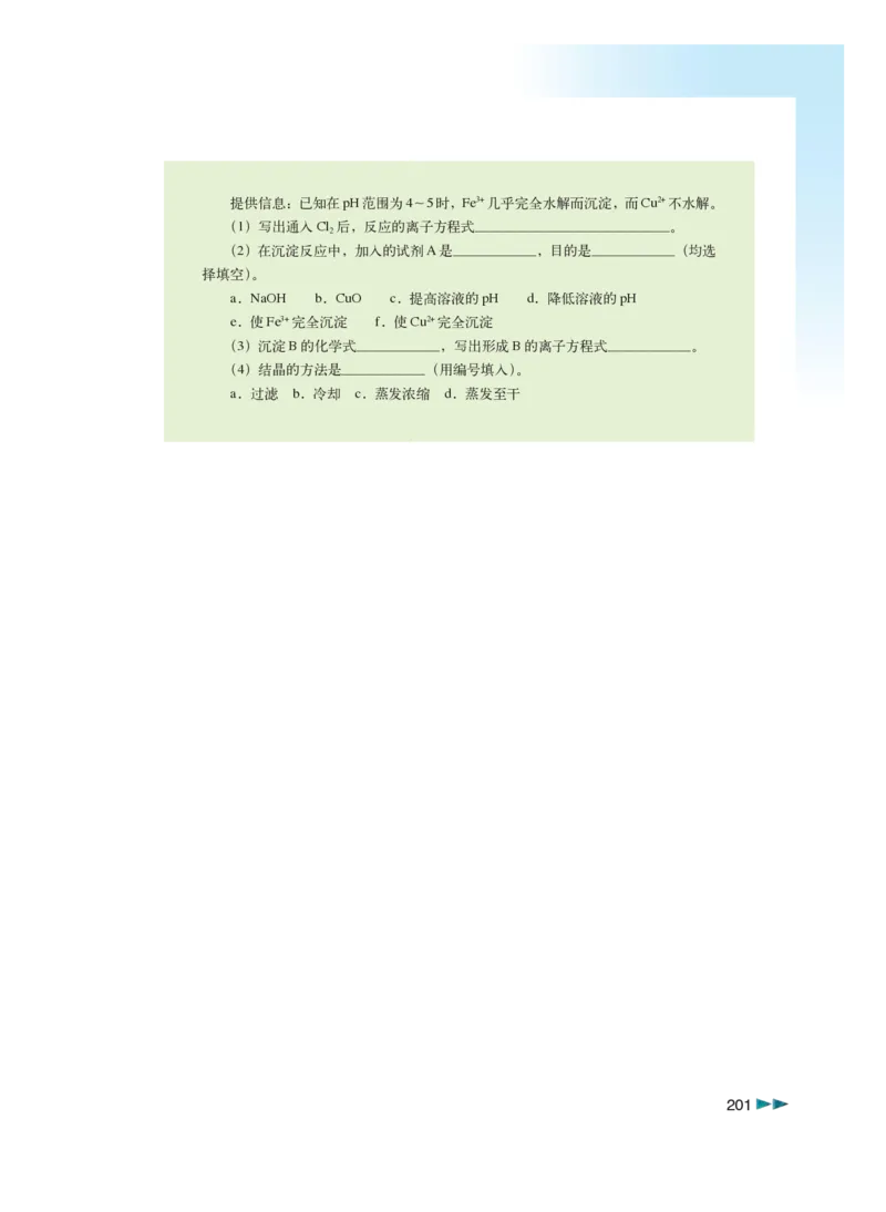 沪科版化学高三扩展型课程_4-教培资料-26年最新资料-同步更新_初中高中教资_03科三专项（进去保存报考的学科即可）_02科三专项（笔记真题思维导图教学设计版本二）