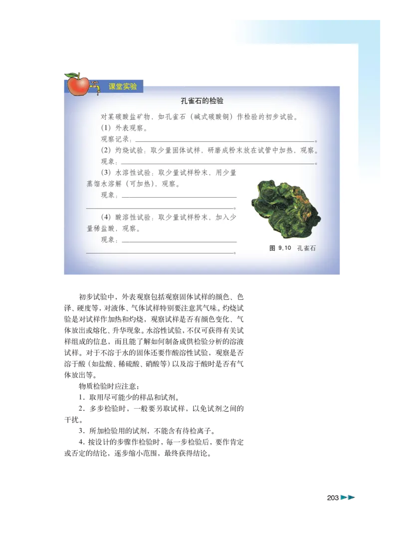 沪科版化学高三扩展型课程_4-教培资料-26年最新资料-同步更新_初中高中教资_03科三专项（进去保存报考的学科即可）_02科三专项（笔记真题思维导图教学设计版本二）