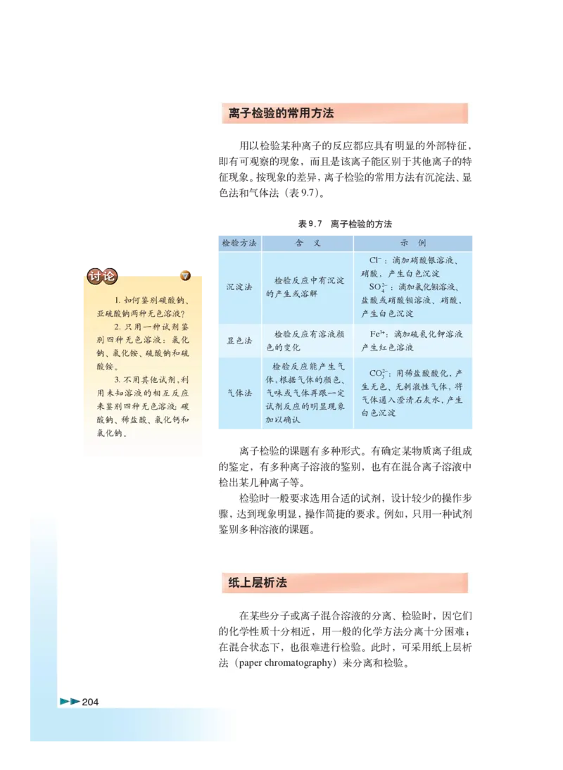 沪科版化学高三扩展型课程_4-教培资料-26年最新资料-同步更新_初中高中教资_03科三专项（进去保存报考的学科即可）_02科三专项（笔记真题思维导图教学设计版本二）