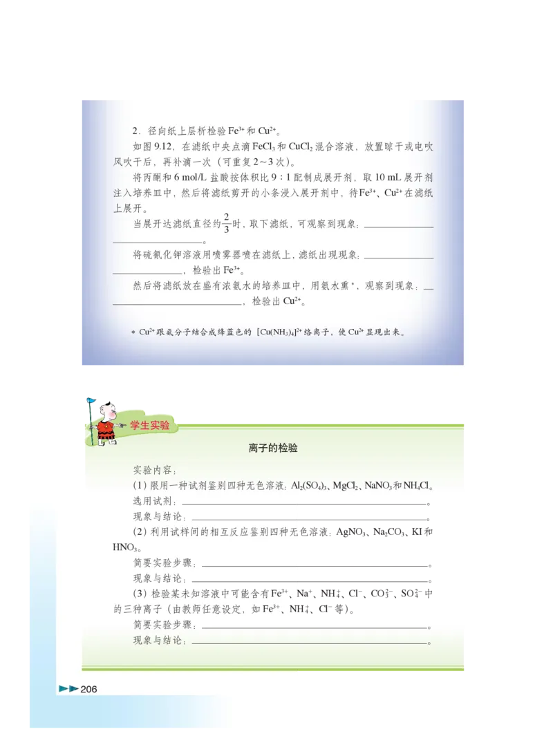 沪科版化学高三扩展型课程_4-教培资料-26年最新资料-同步更新_初中高中教资_03科三专项（进去保存报考的学科即可）_02科三专项（笔记真题思维导图教学设计版本二）