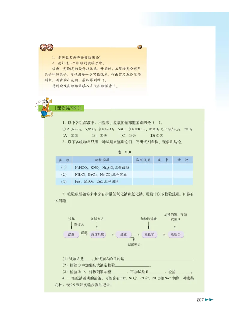 沪科版化学高三扩展型课程_4-教培资料-26年最新资料-同步更新_初中高中教资_03科三专项（进去保存报考的学科即可）_02科三专项（笔记真题思维导图教学设计版本二）