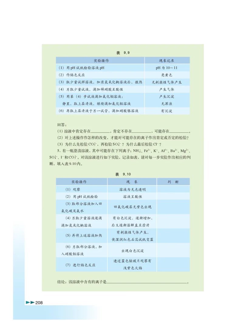 沪科版化学高三扩展型课程_4-教培资料-26年最新资料-同步更新_初中高中教资_03科三专项（进去保存报考的学科即可）_02科三专项（笔记真题思维导图教学设计版本二）