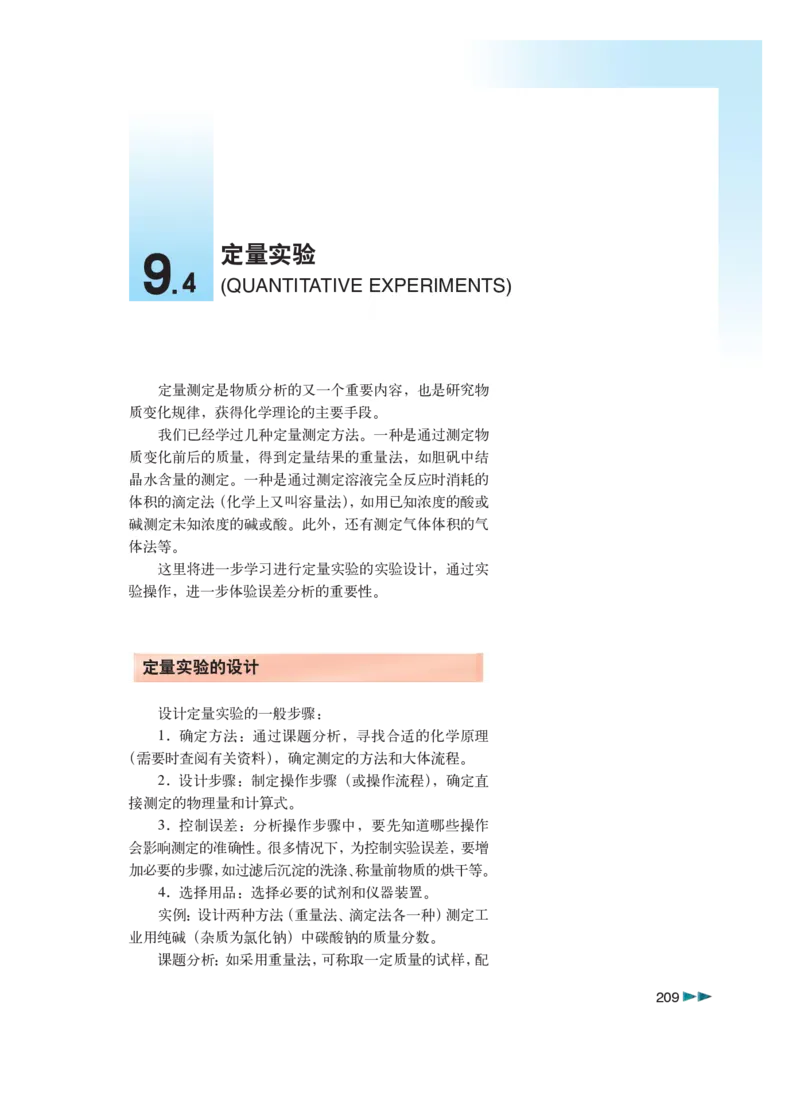 沪科版化学高三扩展型课程_4-教培资料-26年最新资料-同步更新_初中高中教资_03科三专项（进去保存报考的学科即可）_02科三专项（笔记真题思维导图教学设计版本二）