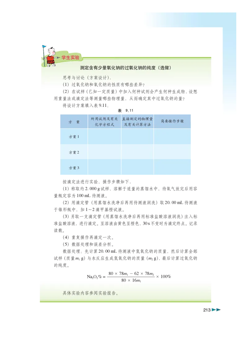 沪科版化学高三扩展型课程_4-教培资料-26年最新资料-同步更新_初中高中教资_03科三专项（进去保存报考的学科即可）_02科三专项（笔记真题思维导图教学设计版本二）