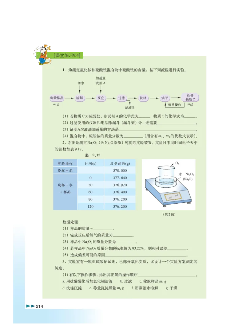 沪科版化学高三扩展型课程_4-教培资料-26年最新资料-同步更新_初中高中教资_03科三专项（进去保存报考的学科即可）_02科三专项（笔记真题思维导图教学设计版本二）