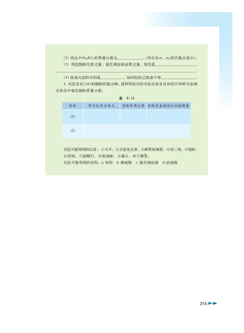 沪科版化学高三扩展型课程_4-教培资料-26年最新资料-同步更新_初中高中教资_03科三专项（进去保存报考的学科即可）_02科三专项（笔记真题思维导图教学设计版本二）