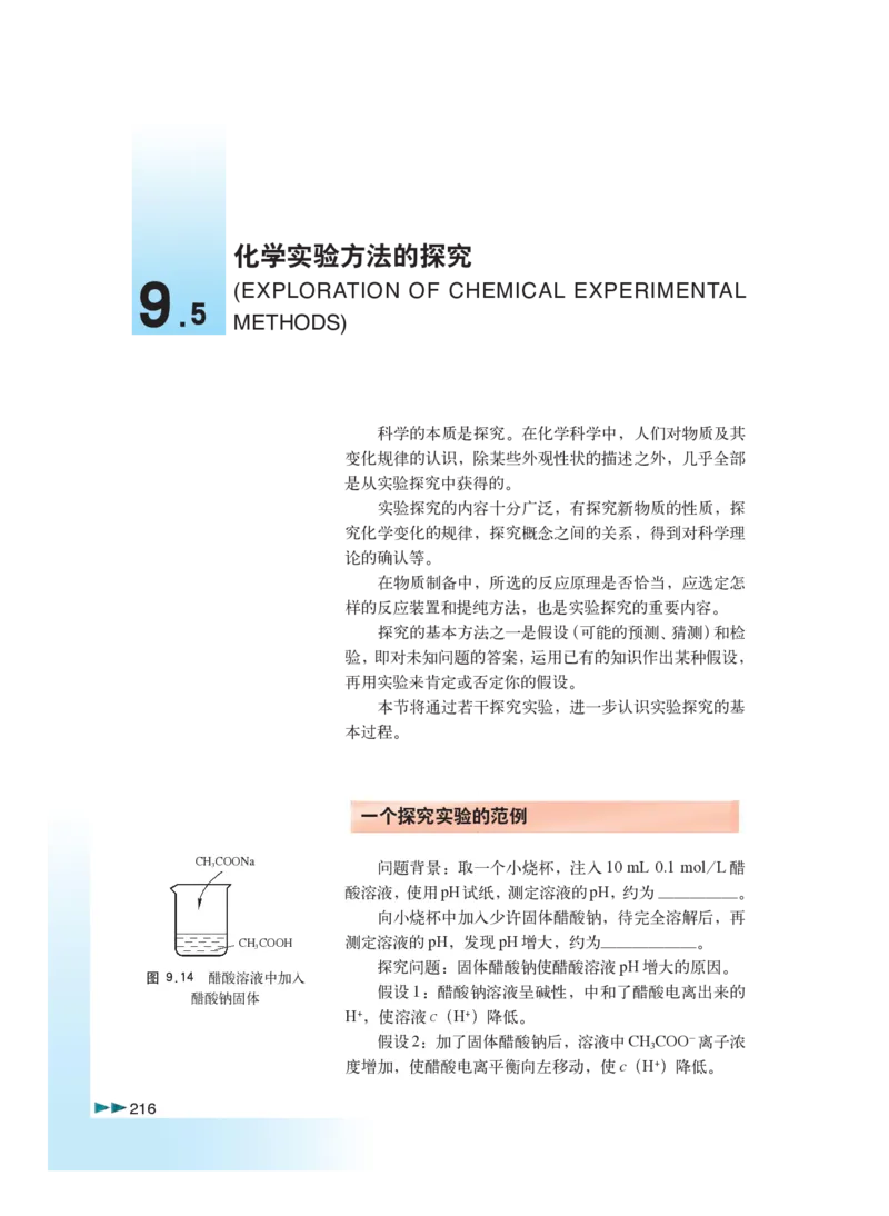 沪科版化学高三扩展型课程_4-教培资料-26年最新资料-同步更新_初中高中教资_03科三专项（进去保存报考的学科即可）_02科三专项（笔记真题思维导图教学设计版本二）