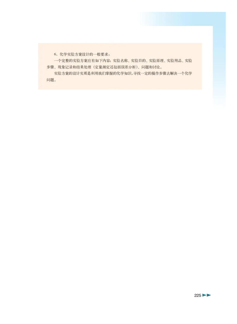 沪科版化学高三扩展型课程_4-教培资料-26年最新资料-同步更新_初中高中教资_03科三专项（进去保存报考的学科即可）_02科三专项（笔记真题思维导图教学设计版本二）