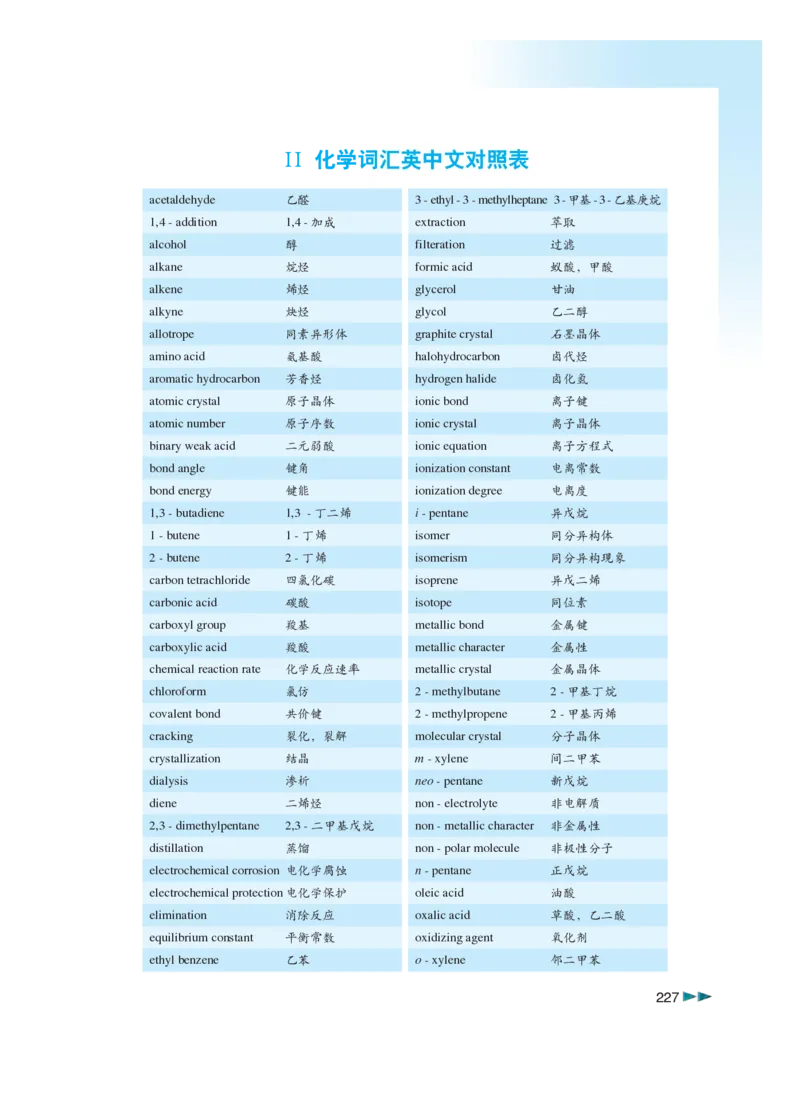 沪科版化学高三扩展型课程_4-教培资料-26年最新资料-同步更新_初中高中教资_03科三专项（进去保存报考的学科即可）_02科三专项（笔记真题思维导图教学设计版本二）