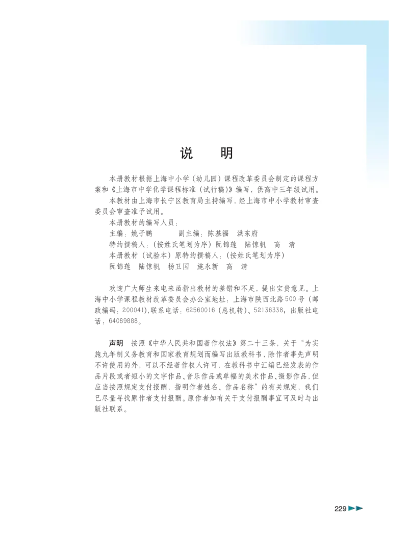 沪科版化学高三扩展型课程_4-教培资料-26年最新资料-同步更新_初中高中教资_03科三专项（进去保存报考的学科即可）_02科三专项（笔记真题思维导图教学设计版本二）