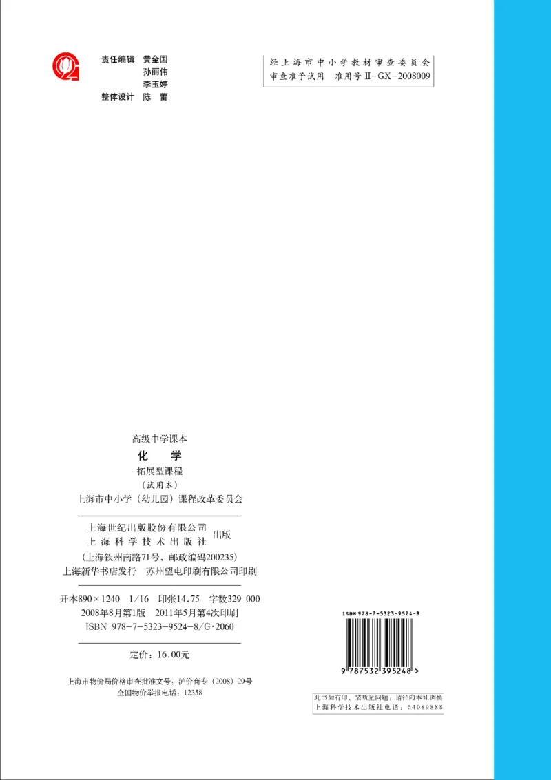 沪科版化学高三扩展型课程_4-教培资料-26年最新资料-同步更新_初中高中教资_03科三专项（进去保存报考的学科即可）_02科三专项（笔记真题思维导图教学设计版本二）