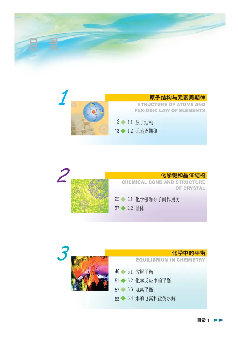 沪科版化学高三扩展型课程_4-教培资料-26年最新资料-同步更新_初中高中教资_03科三专项（进去保存报考的学科即可）_02科三专项（笔记真题思维导图教学设计版本二）