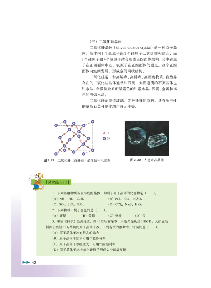 沪科版化学高三扩展型课程_4-教培资料-26年最新资料-同步更新_初中高中教资_03科三专项（进去保存报考的学科即可）_02科三专项（笔记真题思维导图教学设计版本二）