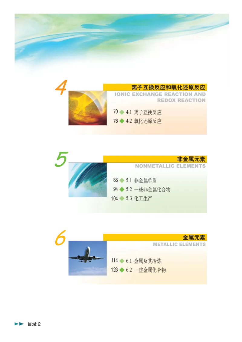 沪科版化学高三扩展型课程_4-教培资料-26年最新资料-同步更新_初中高中教资_03科三专项（进去保存报考的学科即可）_02科三专项（笔记真题思维导图教学设计版本二）
