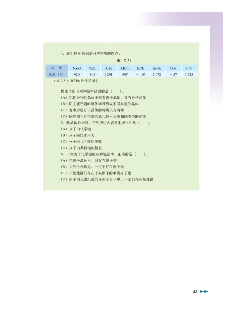 沪科版化学高三扩展型课程_4-教培资料-26年最新资料-同步更新_初中高中教资_03科三专项（进去保存报考的学科即可）_02科三专项（笔记真题思维导图教学设计版本二）