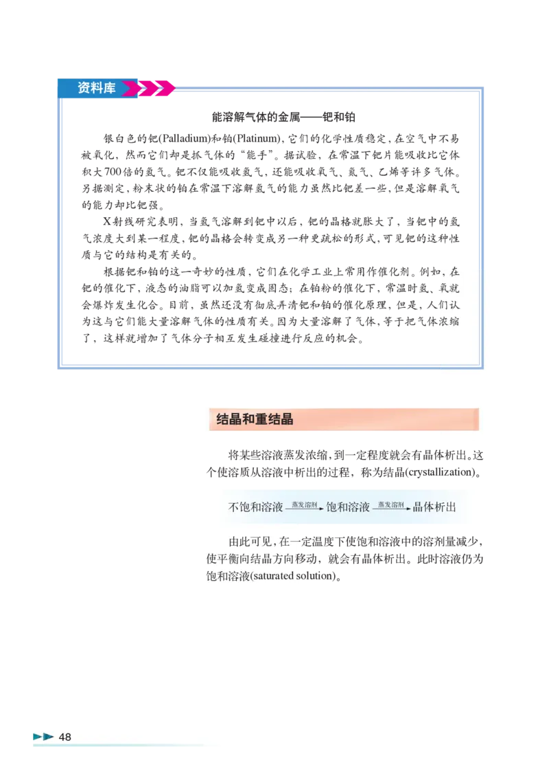 沪科版化学高三扩展型课程_4-教培资料-26年最新资料-同步更新_初中高中教资_03科三专项（进去保存报考的学科即可）_02科三专项（笔记真题思维导图教学设计版本二）