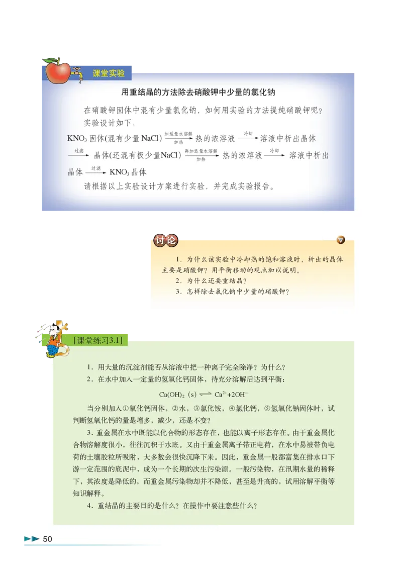 沪科版化学高三扩展型课程_4-教培资料-26年最新资料-同步更新_初中高中教资_03科三专项（进去保存报考的学科即可）_02科三专项（笔记真题思维导图教学设计版本二）