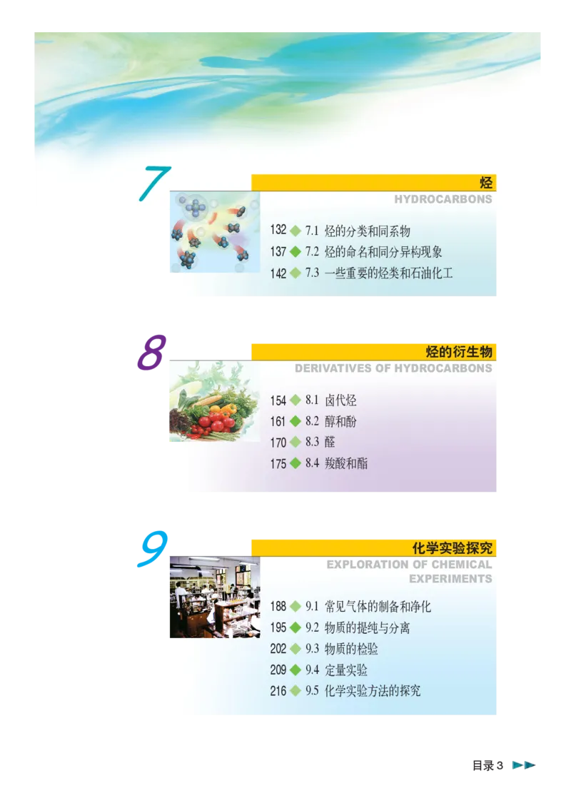 沪科版化学高三扩展型课程_4-教培资料-26年最新资料-同步更新_初中高中教资_03科三专项（进去保存报考的学科即可）_02科三专项（笔记真题思维导图教学设计版本二）