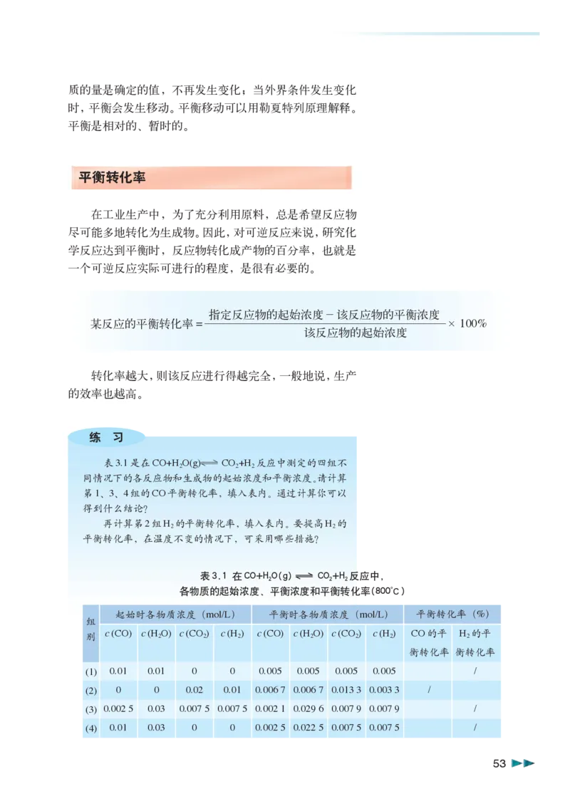 沪科版化学高三扩展型课程_4-教培资料-26年最新资料-同步更新_初中高中教资_03科三专项（进去保存报考的学科即可）_02科三专项（笔记真题思维导图教学设计版本二）