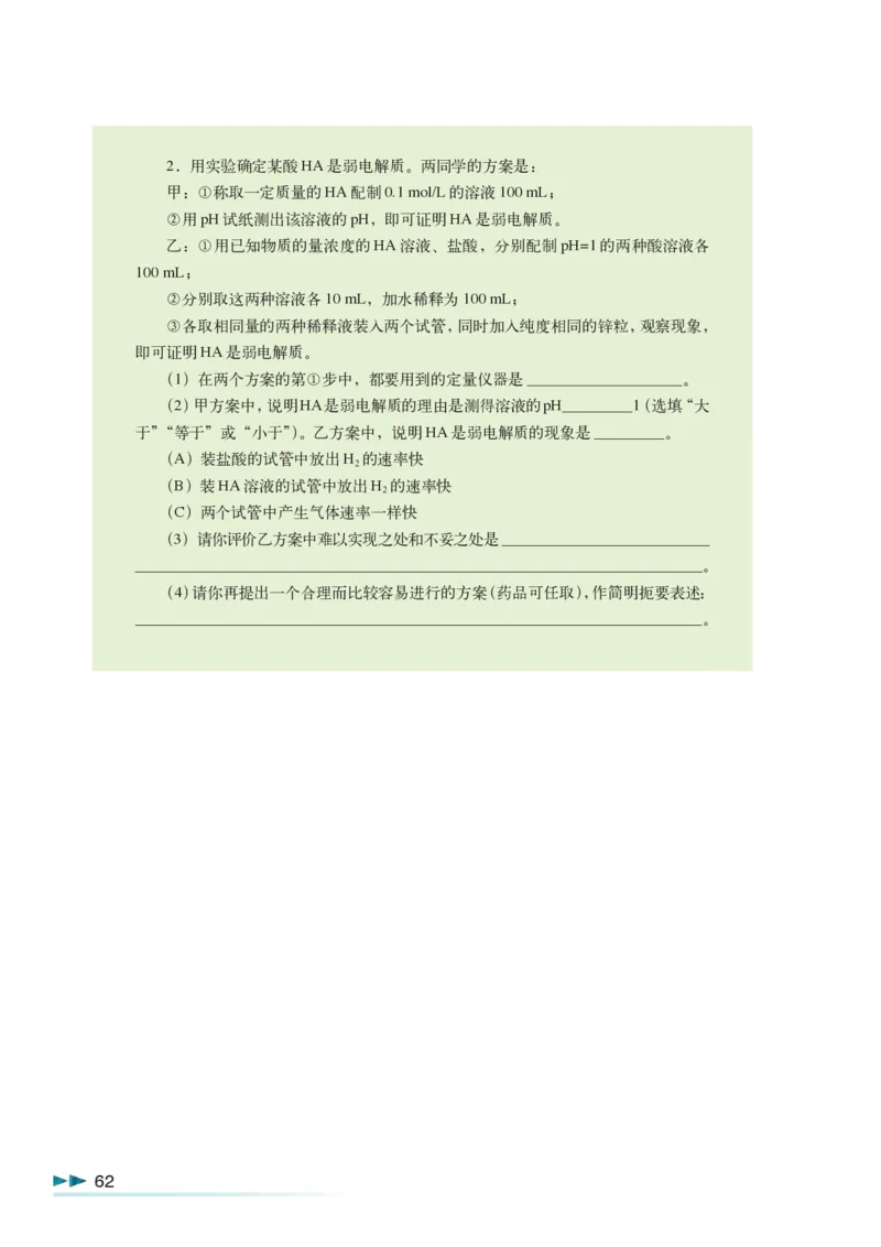 沪科版化学高三扩展型课程_4-教培资料-26年最新资料-同步更新_初中高中教资_03科三专项（进去保存报考的学科即可）_02科三专项（笔记真题思维导图教学设计版本二）