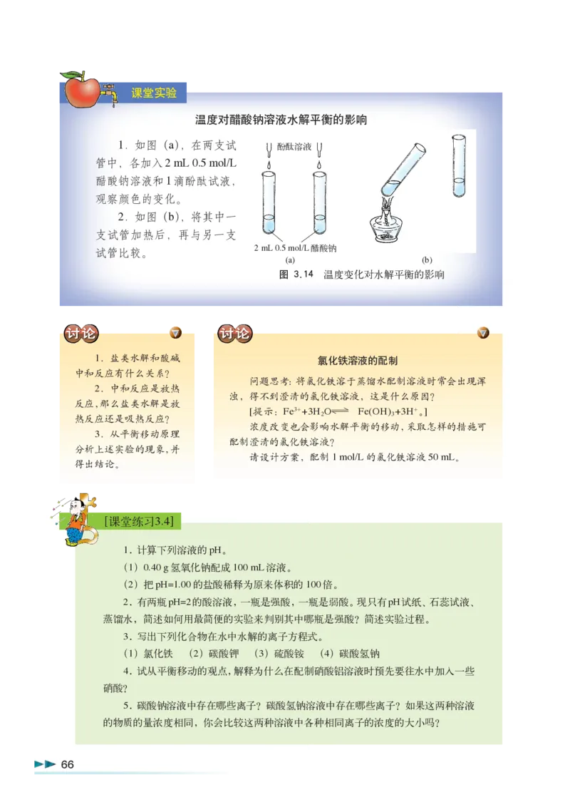 沪科版化学高三扩展型课程_4-教培资料-26年最新资料-同步更新_初中高中教资_03科三专项（进去保存报考的学科即可）_02科三专项（笔记真题思维导图教学设计版本二）