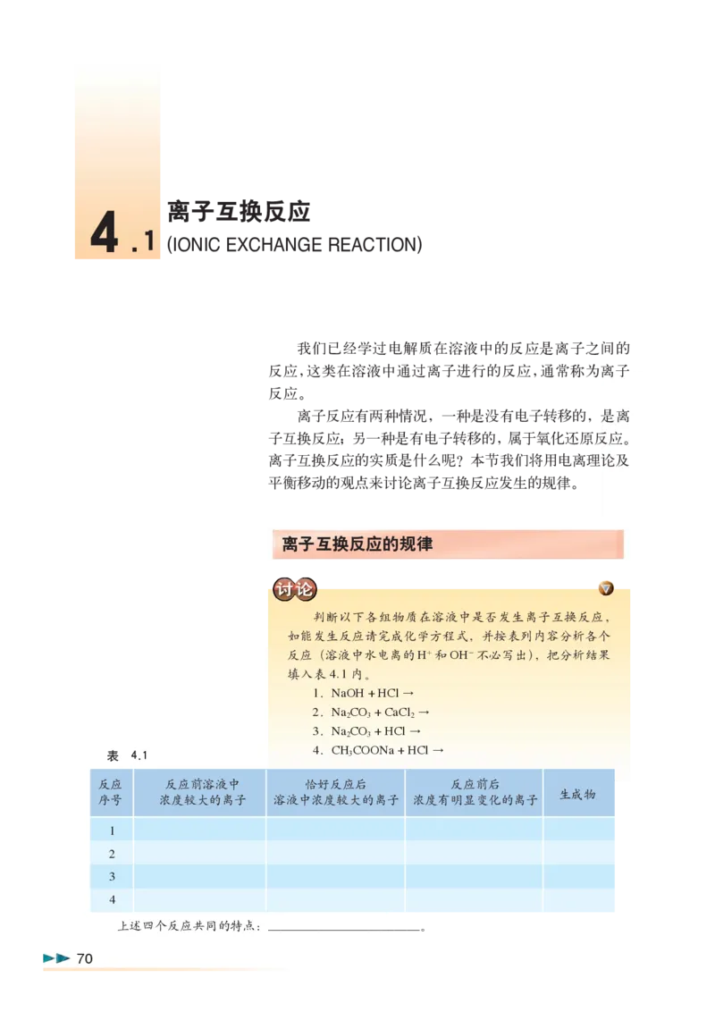 沪科版化学高三扩展型课程_4-教培资料-26年最新资料-同步更新_初中高中教资_03科三专项（进去保存报考的学科即可）_02科三专项（笔记真题思维导图教学设计版本二）