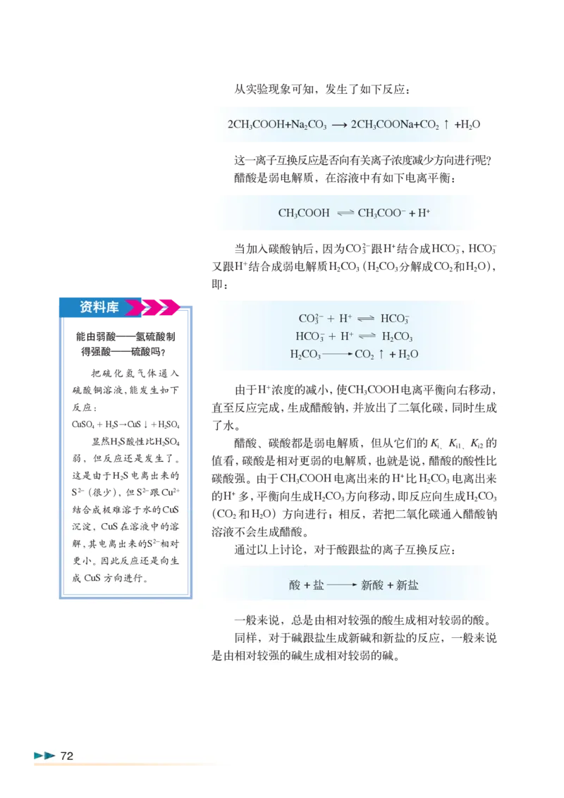 沪科版化学高三扩展型课程_4-教培资料-26年最新资料-同步更新_初中高中教资_03科三专项（进去保存报考的学科即可）_02科三专项（笔记真题思维导图教学设计版本二）