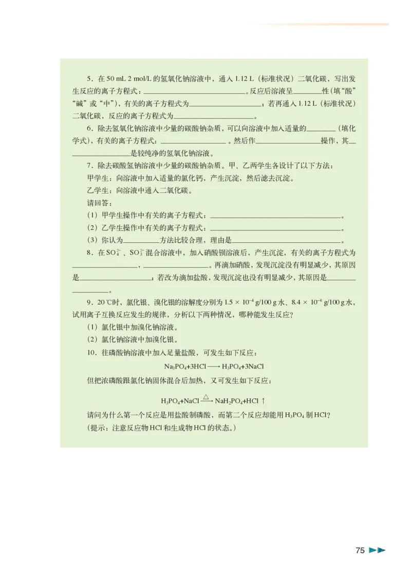 沪科版化学高三扩展型课程_4-教培资料-26年最新资料-同步更新_初中高中教资_03科三专项（进去保存报考的学科即可）_02科三专项（笔记真题思维导图教学设计版本二）