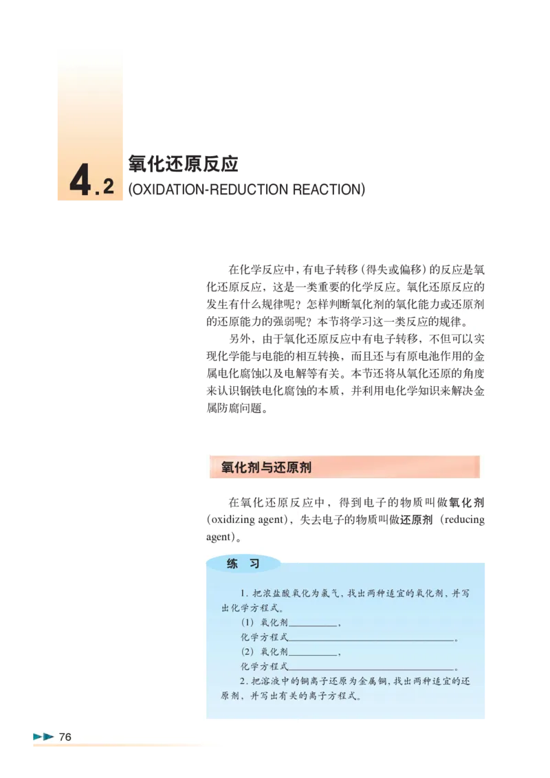 沪科版化学高三扩展型课程_4-教培资料-26年最新资料-同步更新_初中高中教资_03科三专项（进去保存报考的学科即可）_02科三专项（笔记真题思维导图教学设计版本二）
