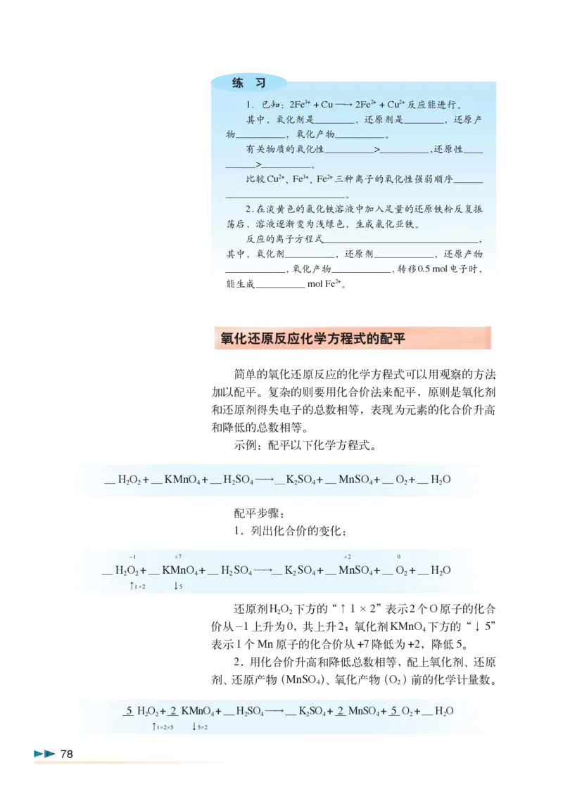 沪科版化学高三扩展型课程_4-教培资料-26年最新资料-同步更新_初中高中教资_03科三专项（进去保存报考的学科即可）_02科三专项（笔记真题思维导图教学设计版本二）
