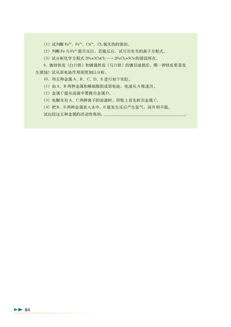 沪科版化学高三扩展型课程_4-教培资料-26年最新资料-同步更新_初中高中教资_03科三专项（进去保存报考的学科即可）_02科三专项（笔记真题思维导图教学设计版本二）