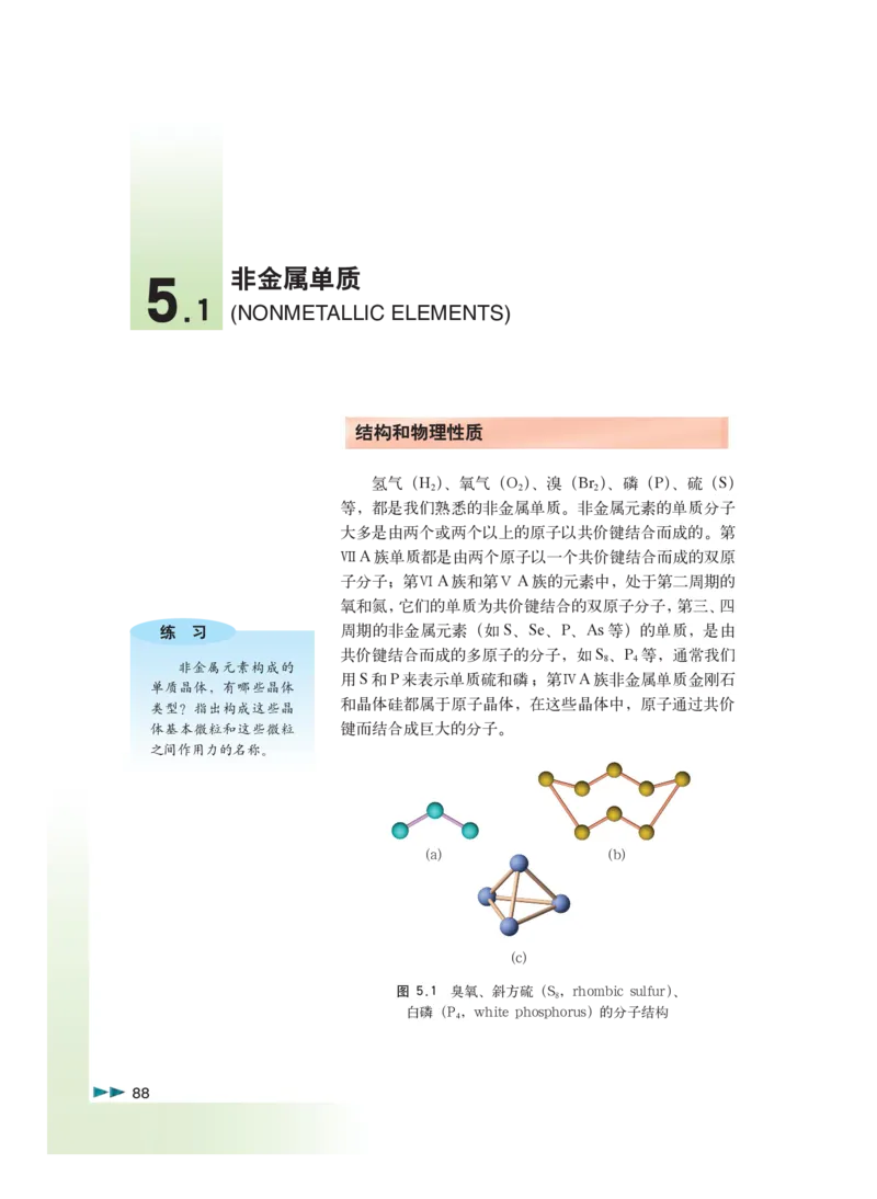 沪科版化学高三扩展型课程_4-教培资料-26年最新资料-同步更新_初中高中教资_03科三专项（进去保存报考的学科即可）_02科三专项（笔记真题思维导图教学设计版本二）