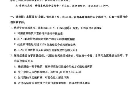 巴蜀中学2026届高考适应性月考卷（四）生物_2025年12月_251203重庆市巴蜀中学2026届高考适应性月考卷（四）（全科）