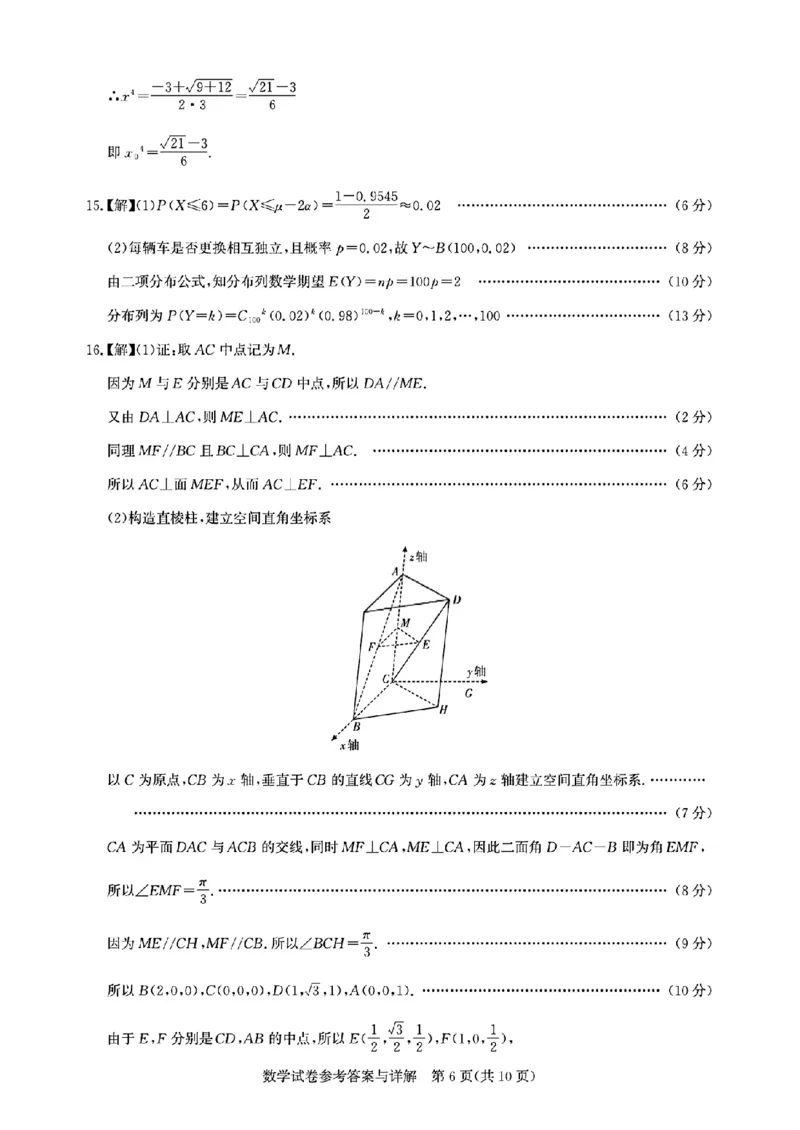 湖北圆创联盟2026届高三11月联考阶段训练数学试卷与参考答案_251113湖北圆创联盟2026届高三11月联考阶段训练（全科）_湖北圆创联盟2026届高三11月联考阶段训练数学