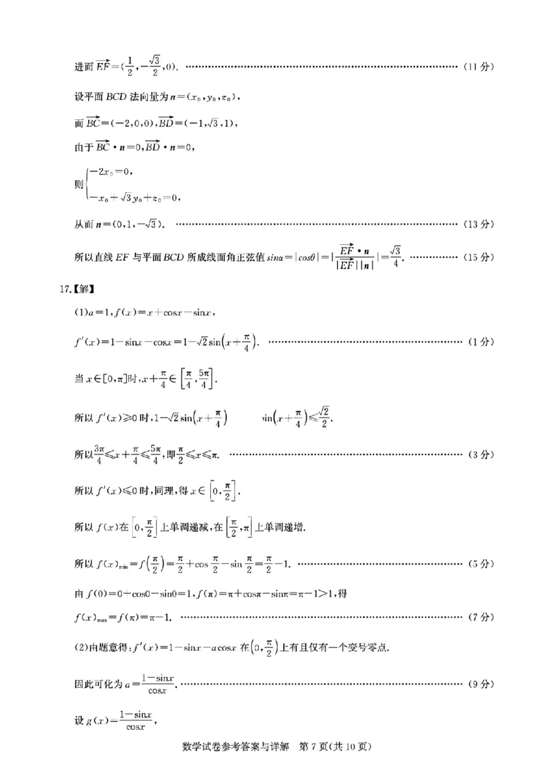 湖北圆创联盟2026届高三11月联考阶段训练数学试卷与参考答案_251113湖北圆创联盟2026届高三11月联考阶段训练（全科）_湖北圆创联盟2026届高三11月联考阶段训练数学