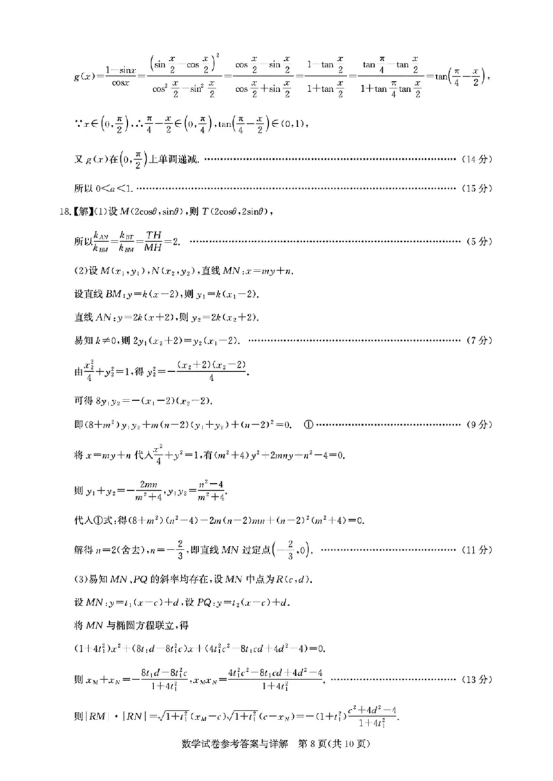 湖北圆创联盟2026届高三11月联考阶段训练数学试卷与参考答案_251113湖北圆创联盟2026届高三11月联考阶段训练（全科）_湖北圆创联盟2026届高三11月联考阶段训练数学