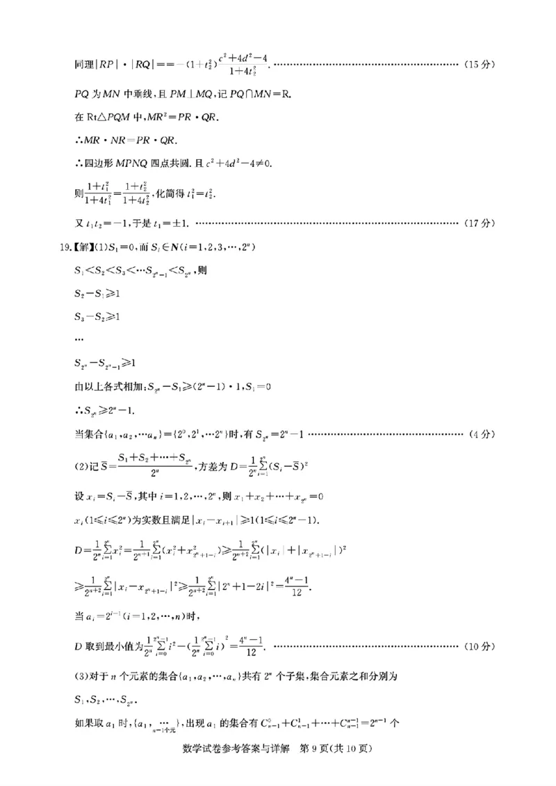 湖北圆创联盟2026届高三11月联考阶段训练数学试卷与参考答案_251113湖北圆创联盟2026届高三11月联考阶段训练（全科）_湖北圆创联盟2026届高三11月联考阶段训练数学