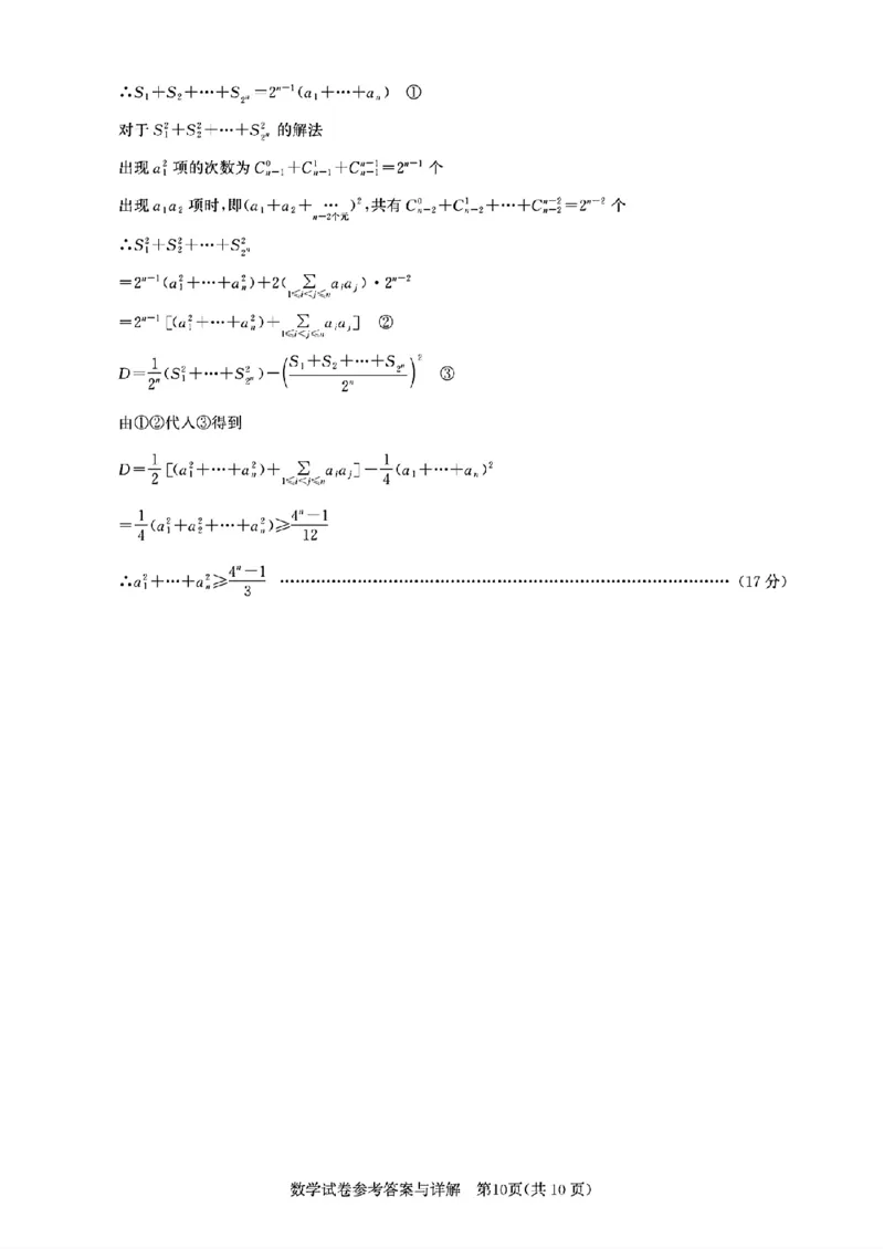湖北圆创联盟2026届高三11月联考阶段训练数学试卷与参考答案_251113湖北圆创联盟2026届高三11月联考阶段训练（全科）_湖北圆创联盟2026届高三11月联考阶段训练数学