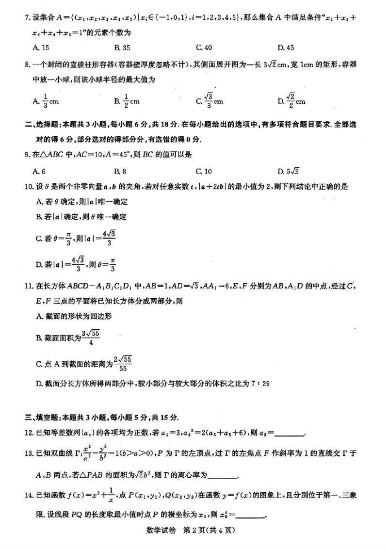 湖北圆创联盟2026届高三11月联考阶段训练数学试卷与参考答案_251113湖北圆创联盟2026届高三11月联考阶段训练（全科）_湖北圆创联盟2026届高三11月联考阶段训练数学