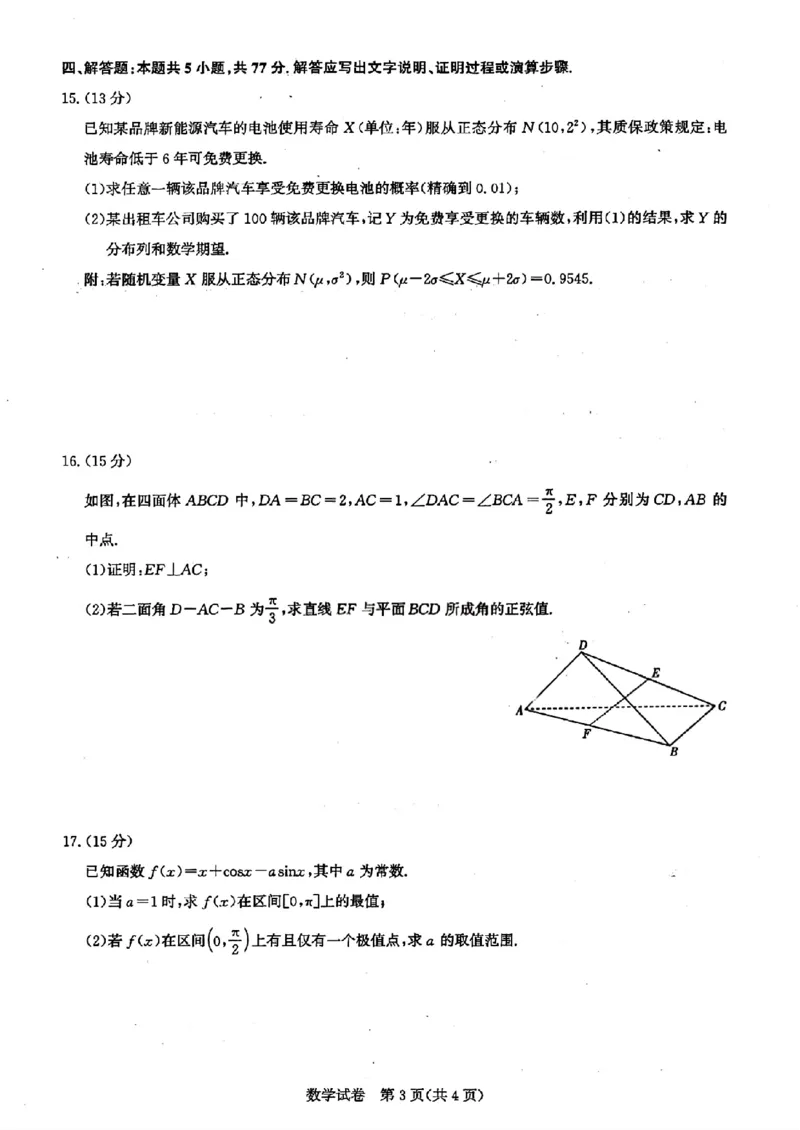 湖北圆创联盟2026届高三11月联考阶段训练数学试卷与参考答案_251113湖北圆创联盟2026届高三11月联考阶段训练（全科）_湖北圆创联盟2026届高三11月联考阶段训练数学