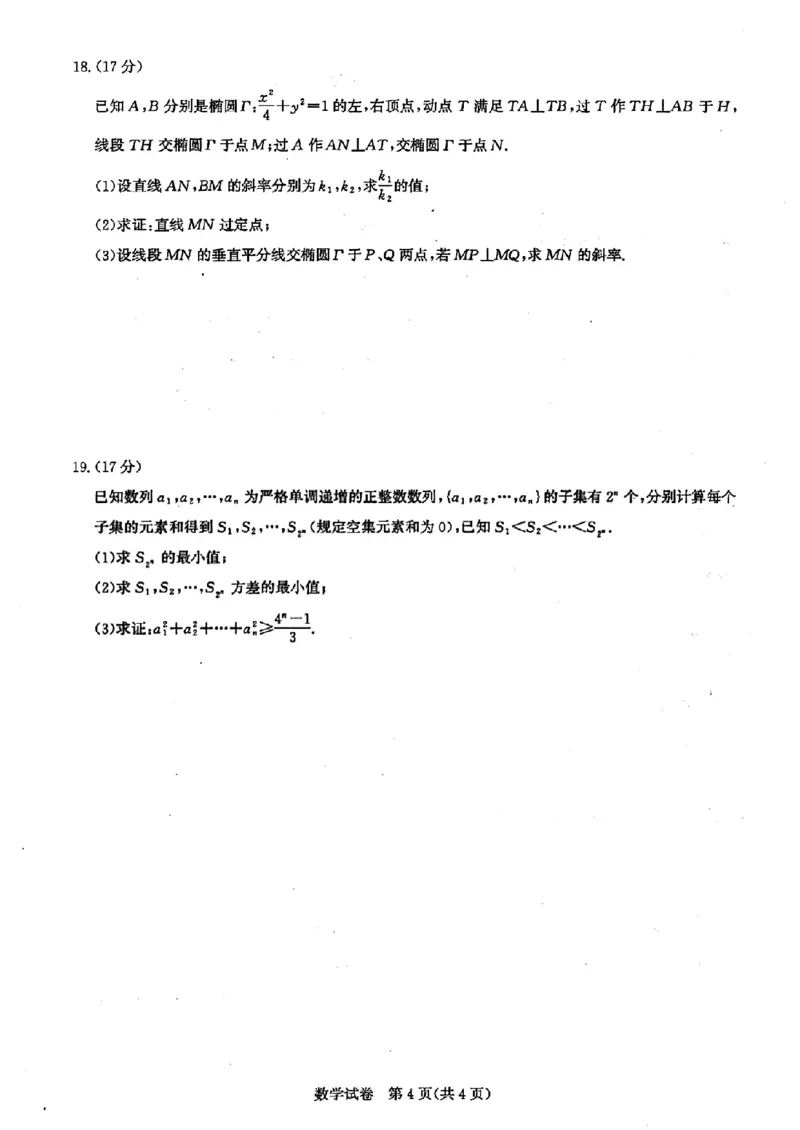 湖北圆创联盟2026届高三11月联考阶段训练数学试卷与参考答案_251113湖北圆创联盟2026届高三11月联考阶段训练（全科）_湖北圆创联盟2026届高三11月联考阶段训练数学