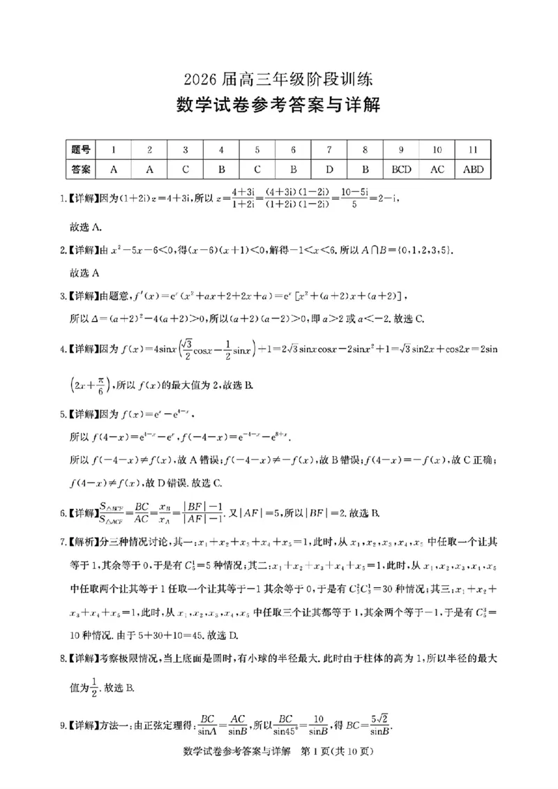 湖北圆创联盟2026届高三11月联考阶段训练数学试卷与参考答案_251113湖北圆创联盟2026届高三11月联考阶段训练（全科）_湖北圆创联盟2026届高三11月联考阶段训练数学
