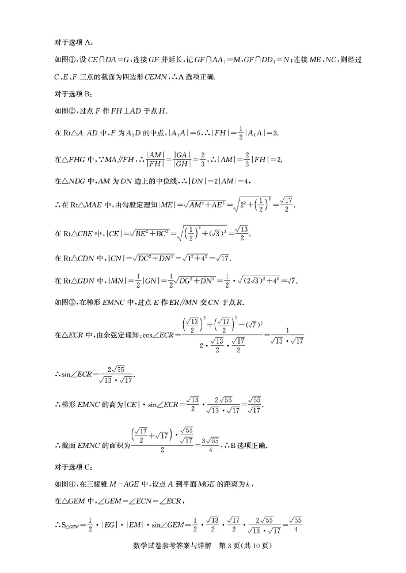 湖北圆创联盟2026届高三11月联考阶段训练数学试卷与参考答案_251113湖北圆创联盟2026届高三11月联考阶段训练（全科）_湖北圆创联盟2026届高三11月联考阶段训练数学