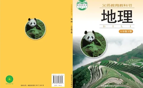 湘教版8年级地理下册高清教材_4-教培资料-26年最新资料-同步更新_初中高中教资_03科三专项（进去保存报考的学科即可）_02科三专项（笔记真题思维导图教学设计版本二）
