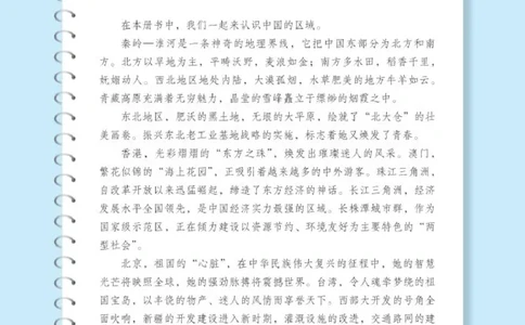 湘教版8年级地理下册高清教材_4-教培资料-26年最新资料-同步更新_初中高中教资_03科三专项（进去保存报考的学科即可）_02科三专项（笔记真题思维导图教学设计版本二）