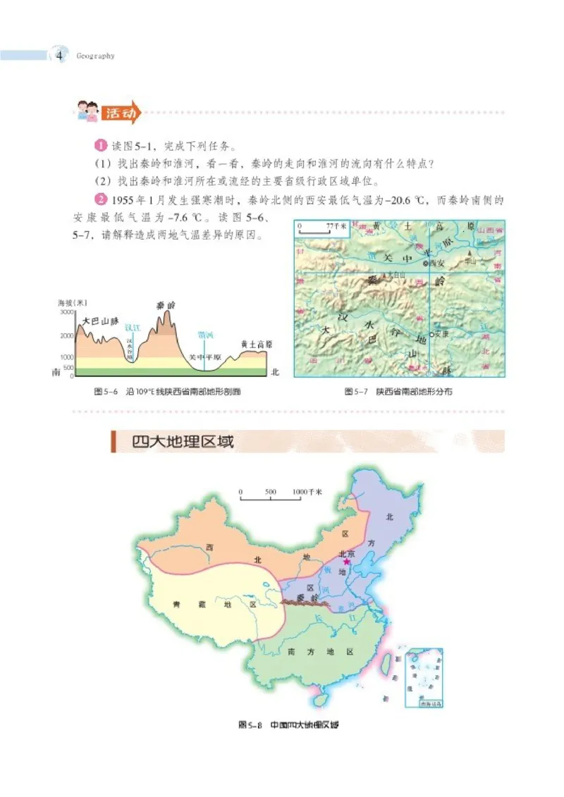 湘教版8年级地理下册高清教材_4-教培资料-26年最新资料-同步更新_初中高中教资_03科三专项（进去保存报考的学科即可）_02科三专项（笔记真题思维导图教学设计版本二）