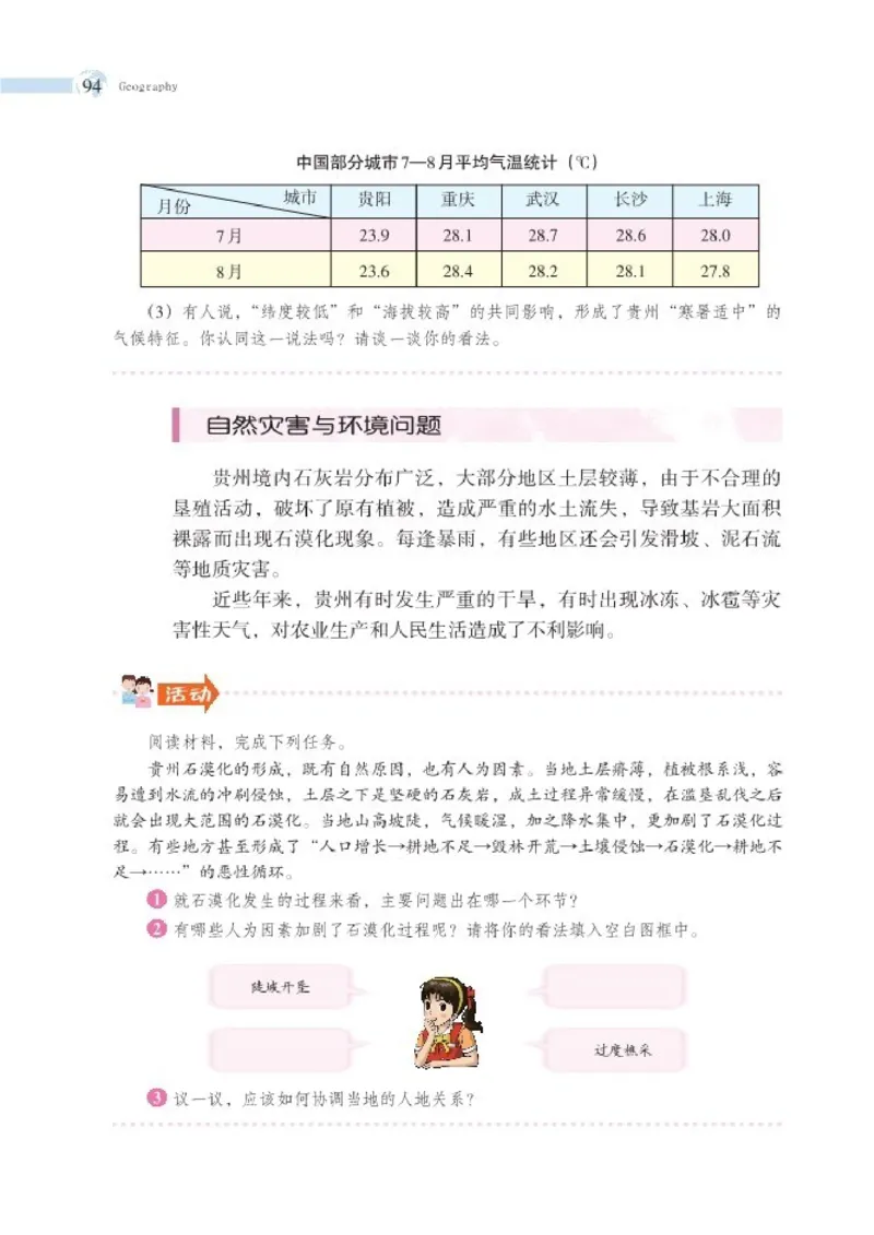 湘教版8年级地理下册高清教材_4-教培资料-26年最新资料-同步更新_初中高中教资_03科三专项（进去保存报考的学科即可）_02科三专项（笔记真题思维导图教学设计版本二）
